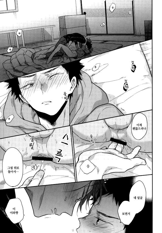 (RTS!!13) [Uchidome (Konno)] Goodbye Miyagi | 굿바이 미야기 (Haikyuu!!) [Korean] [유수을] - Page 2