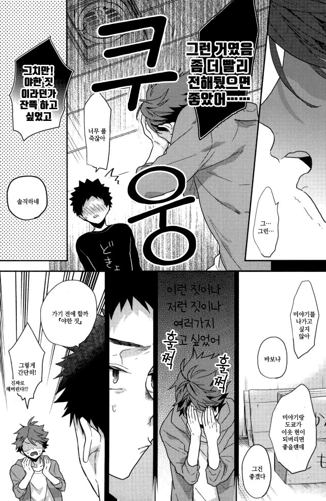 (RTS!!13) [Uchidome (Konno)] Goodbye Miyagi | 굿바이 미야기 (Haikyuu!!) [Korean] [유수을] - Page 6