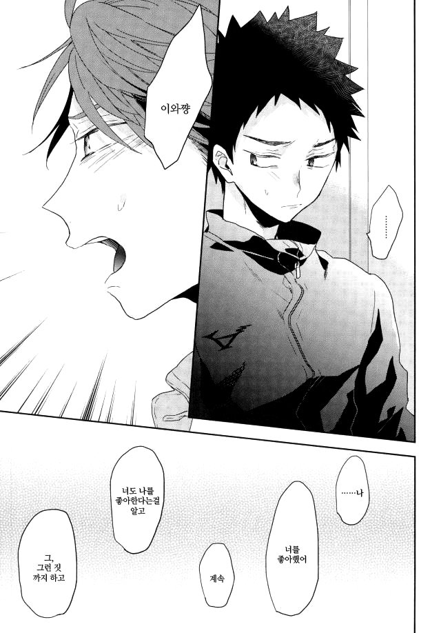 (RTS!!13) [Uchidome (Konno)] Goodbye Miyagi | 굿바이 미야기 (Haikyuu!!) [Korean] [유수을] - Page 22