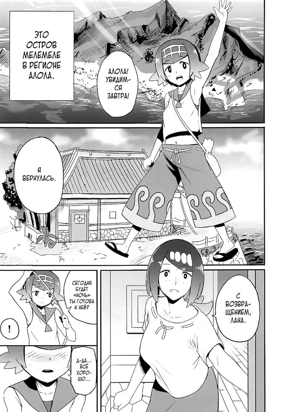 (COMIC1☆12) [DOLL PLAY (Kurosu Gatari)] Alola no Yoru no Sugata 1 (Pokémon Sun and Moon) [Russian] [Neonrara] - Page 2