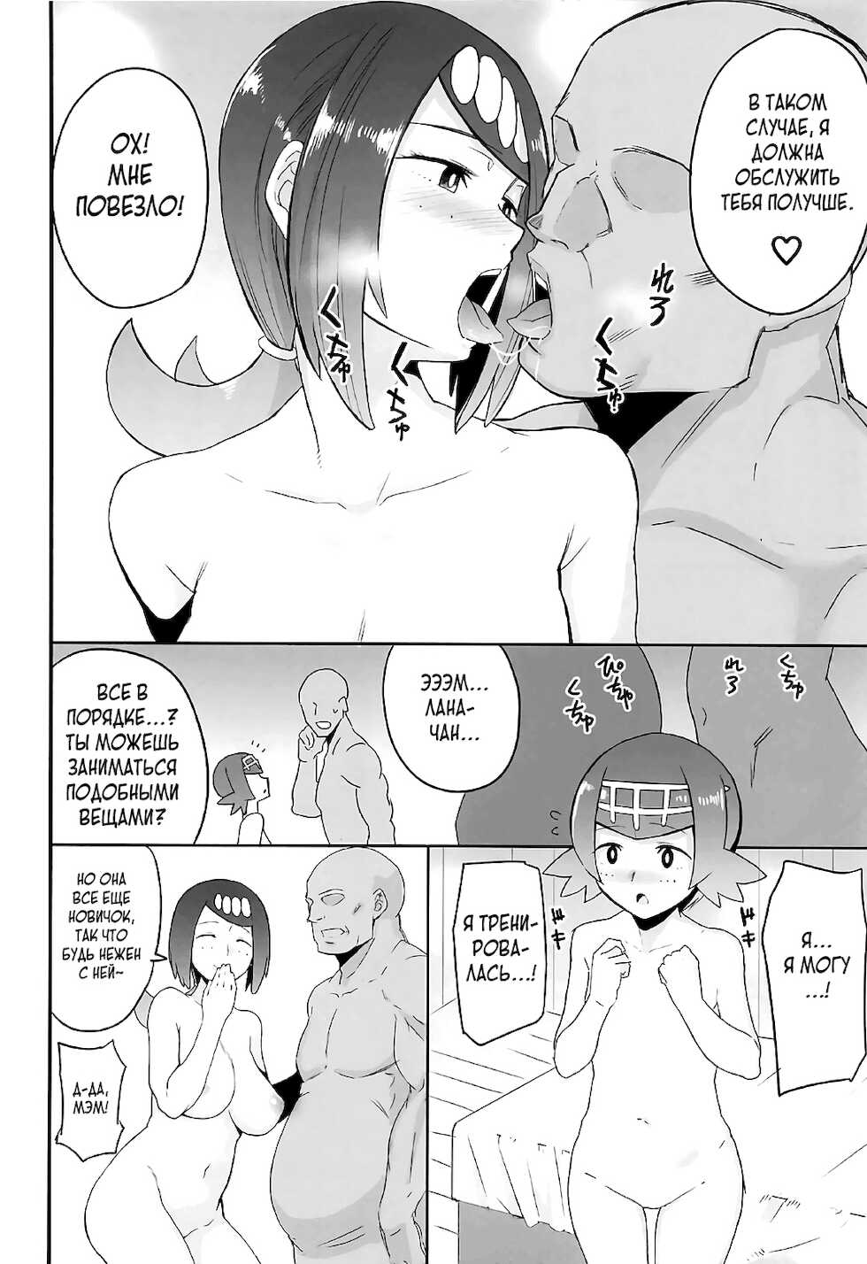 (COMIC1☆12) [DOLL PLAY (Kurosu Gatari)] Alola no Yoru no Sugata 1 (Pokémon Sun and Moon) [Russian] [Neonrara] - Page 5