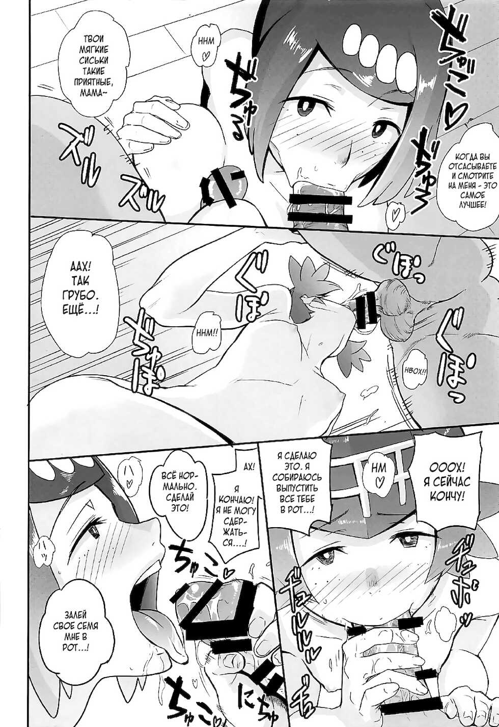(COMIC1☆12) [DOLL PLAY (Kurosu Gatari)] Alola no Yoru no Sugata 1 (Pokémon Sun and Moon) [Russian] [Neonrara] - Page 11