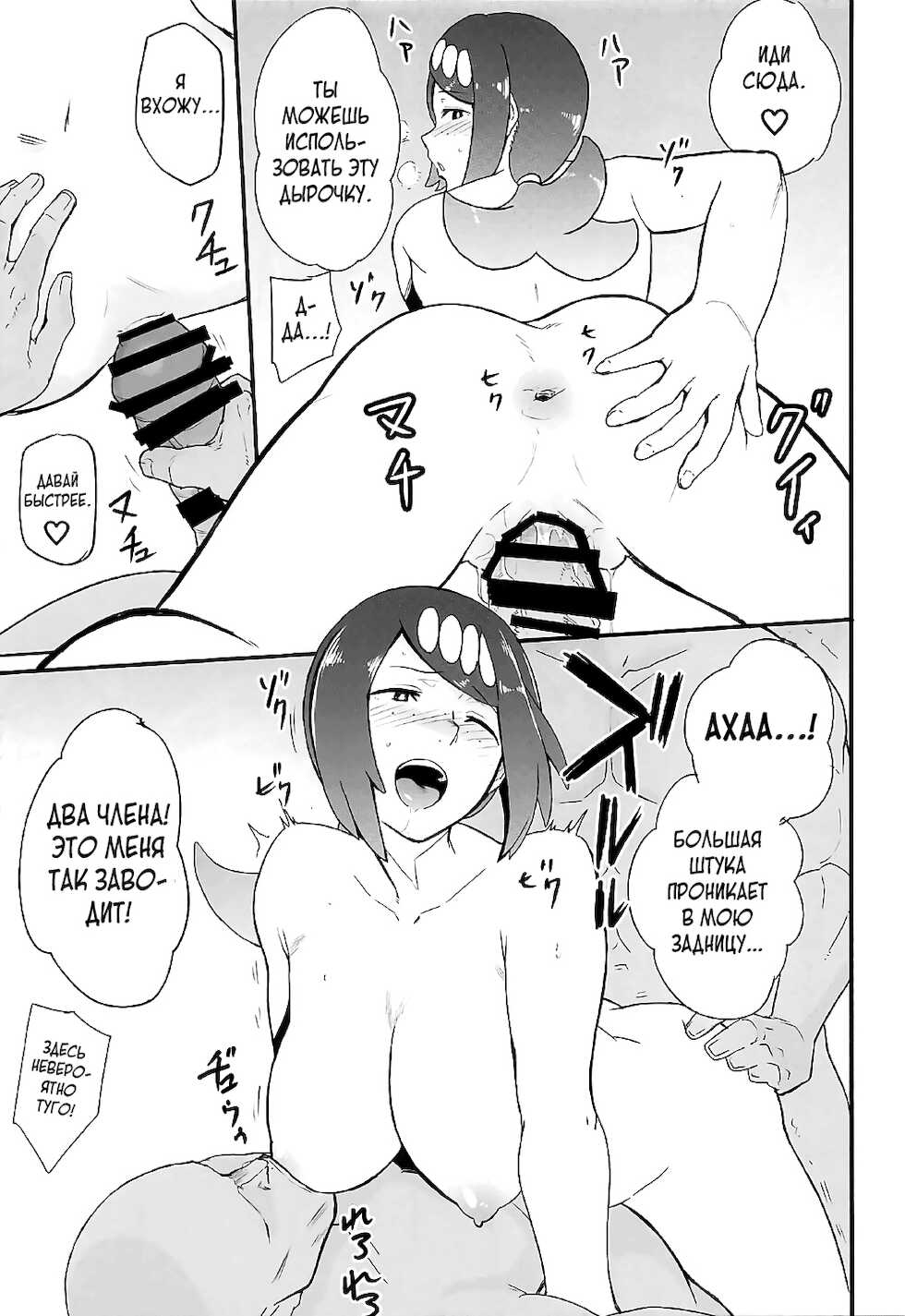 (COMIC1☆12) [DOLL PLAY (Kurosu Gatari)] Alola no Yoru no Sugata 1 (Pokémon Sun and Moon) [Russian] [Neonrara] - Page 16