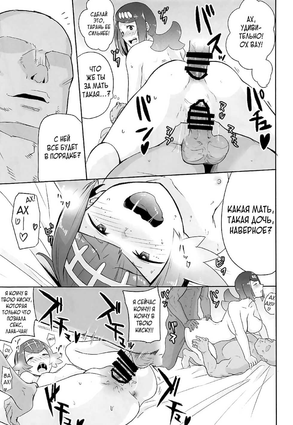 (COMIC1☆12) [DOLL PLAY (Kurosu Gatari)] Alola no Yoru no Sugata 1 (Pokémon Sun and Moon) [Russian] [Neonrara] - Page 18