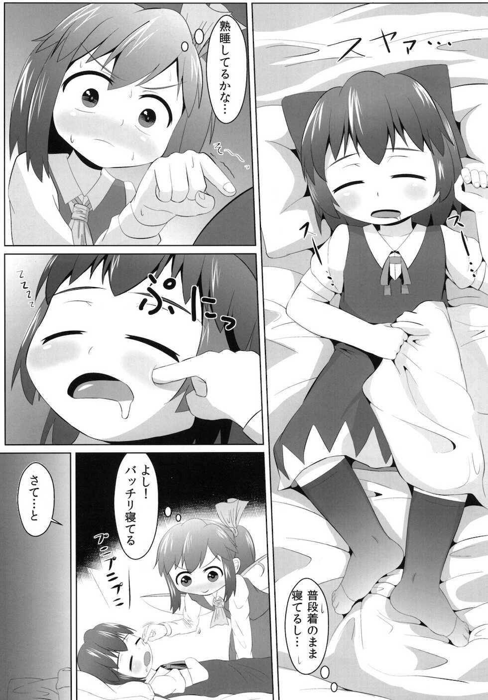 (C83) [Sake no Sanran (Haiiroguma)] Yousei no Hatsujouki (Touhou Project) - Page 6