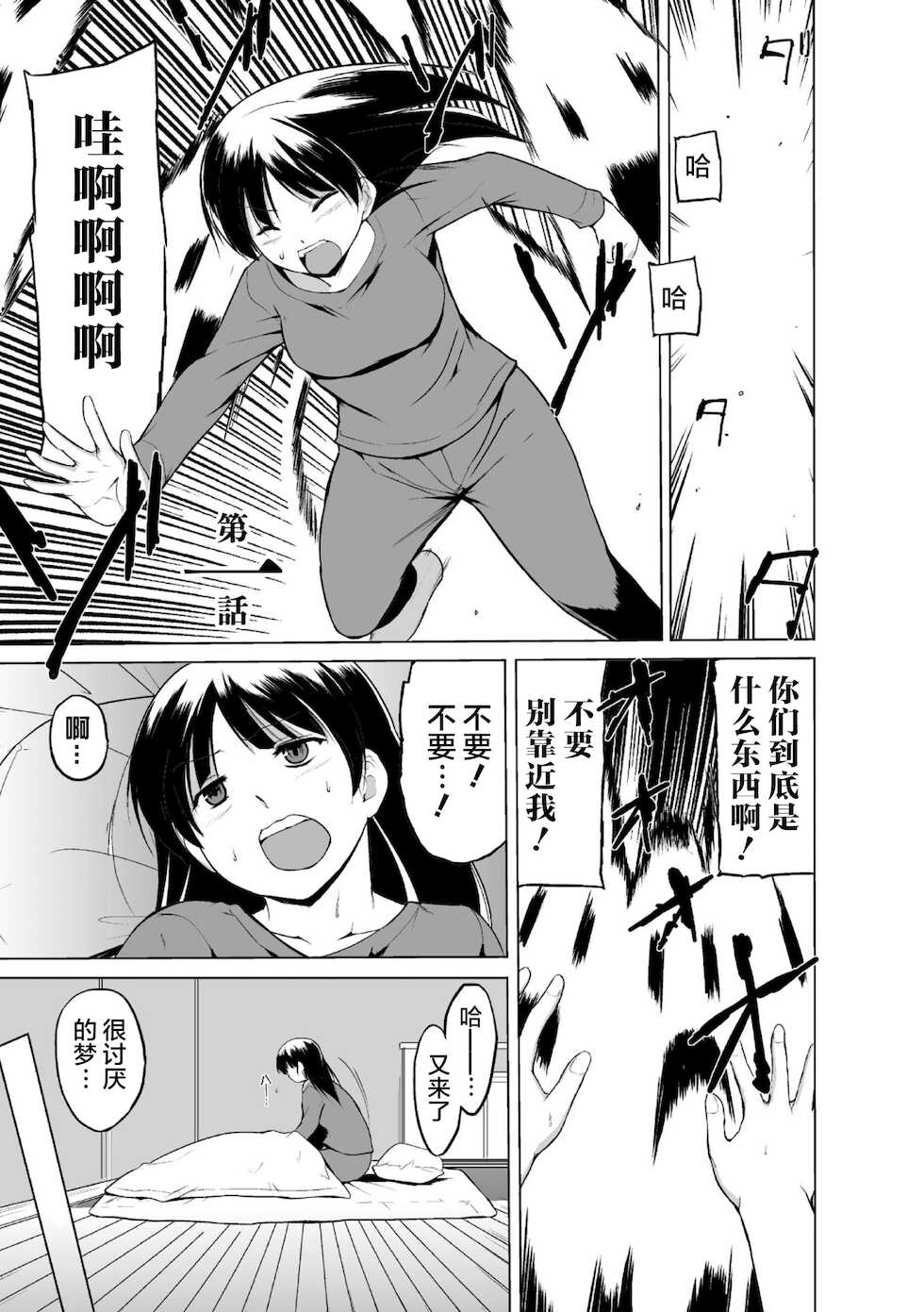 [Chiba Tetsutarou] Shunkan Ch. 1[Chinese][雷电将军汉化] - Page 4