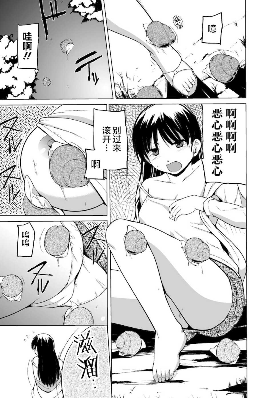 [Chiba Tetsutarou] Shunkan Ch. 1[Chinese][雷电将军汉化] - Page 12
