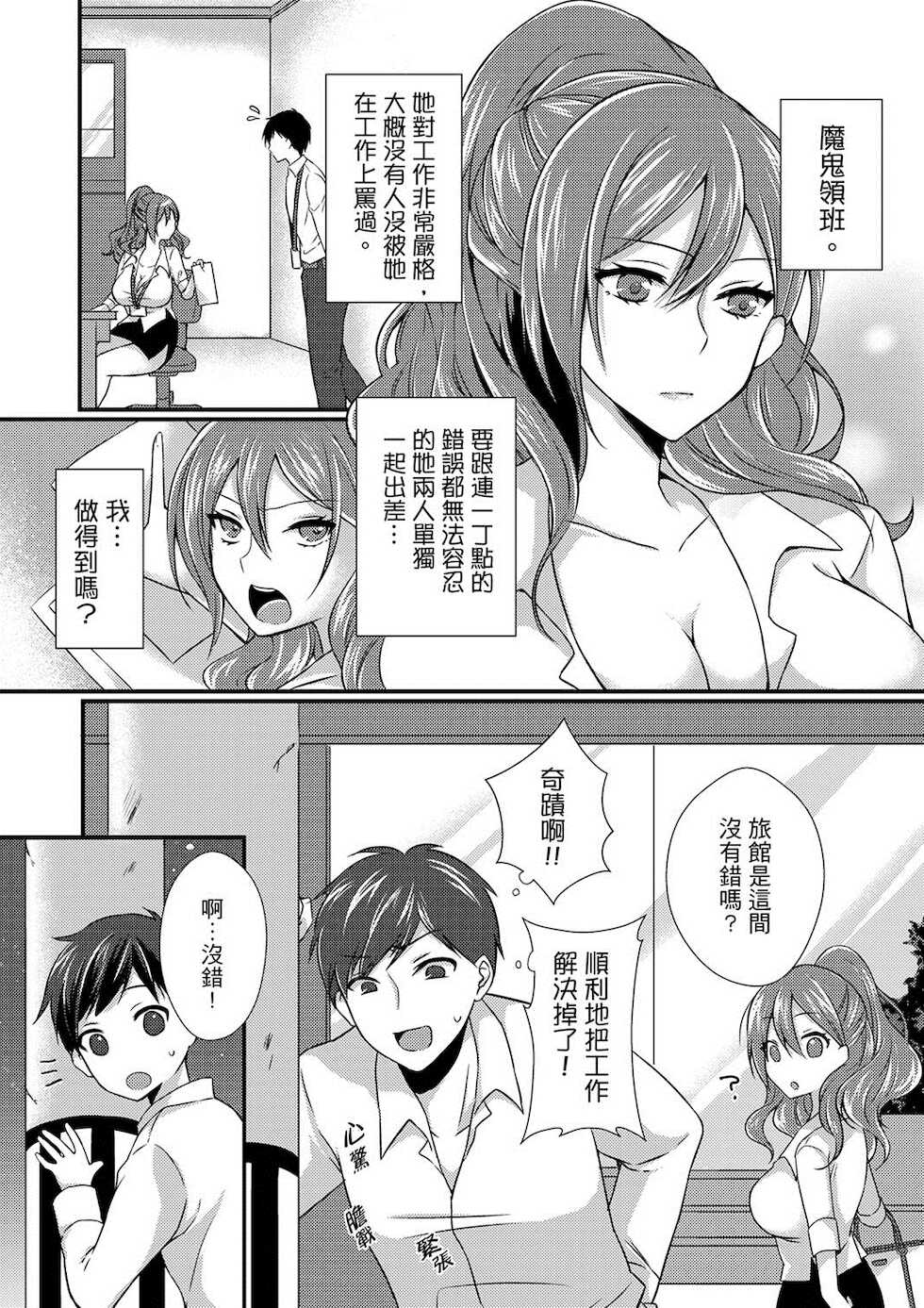 [Tenma Haruka] Shucchousaki no BusHo ga Doushitsu!? ~ Double Bed de Onna Joushi to Deisui SEX [Kanzenban] - Page 4