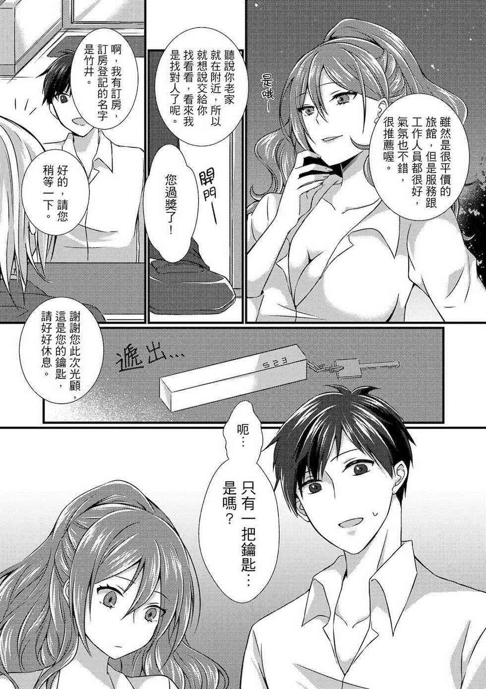 [Tenma Haruka] Shucchousaki no BusHo ga Doushitsu!? ~ Double Bed de Onna Joushi to Deisui SEX [Kanzenban] - Page 5