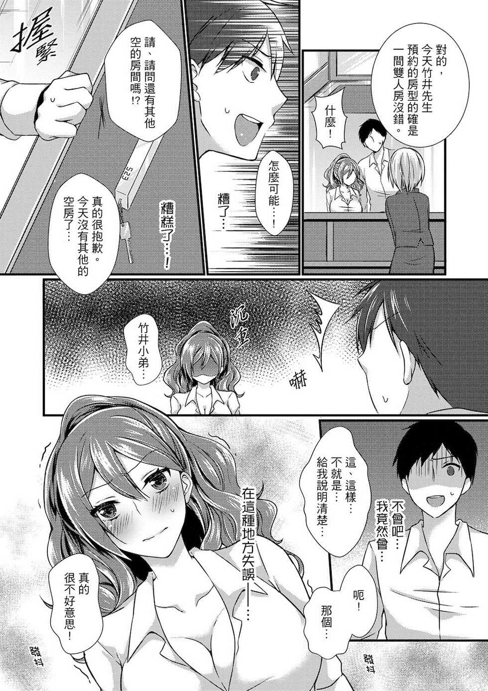 [Tenma Haruka] Shucchousaki no BusHo ga Doushitsu!? ~ Double Bed de Onna Joushi to Deisui SEX [Kanzenban] - Page 6