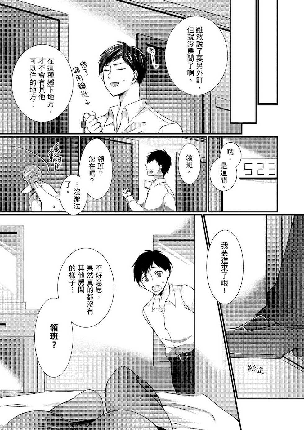 [Tenma Haruka] Shucchousaki no BusHo ga Doushitsu!? ~ Double Bed de Onna Joushi to Deisui SEX [Kanzenban] - Page 8