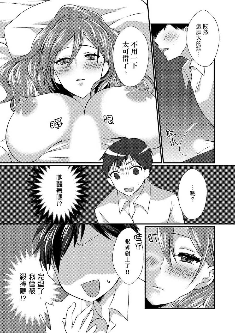 [Tenma Haruka] Shucchousaki no BusHo ga Doushitsu!? ~ Double Bed de Onna Joushi to Deisui SEX [Kanzenban] - Page 12