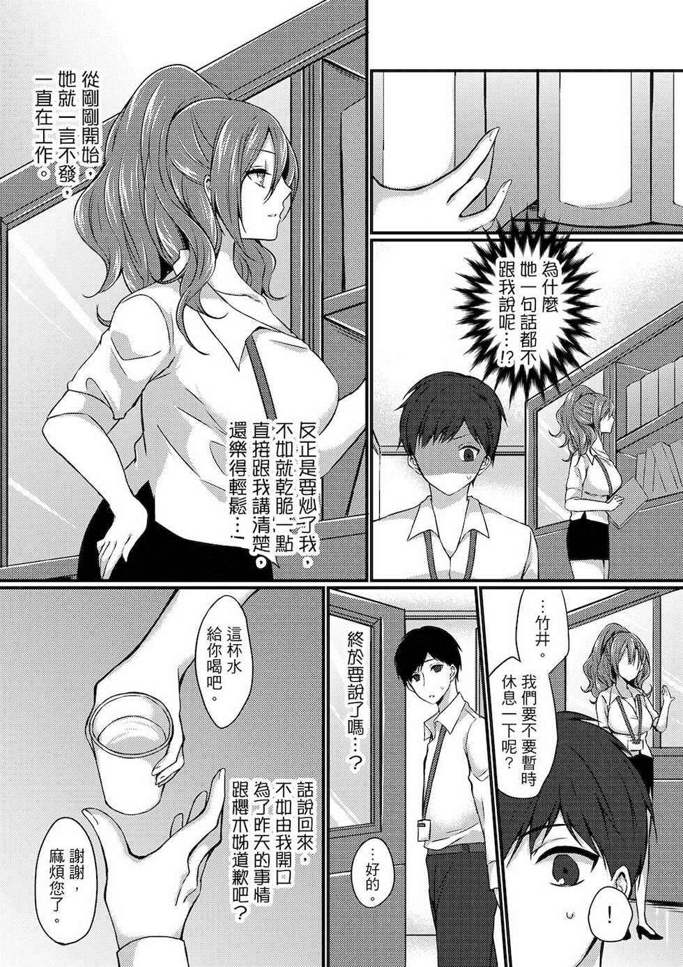 [Tenma Haruka] Shucchousaki no BusHo ga Doushitsu!? ~ Double Bed de Onna Joushi to Deisui SEX [Kanzenban] - Page 25