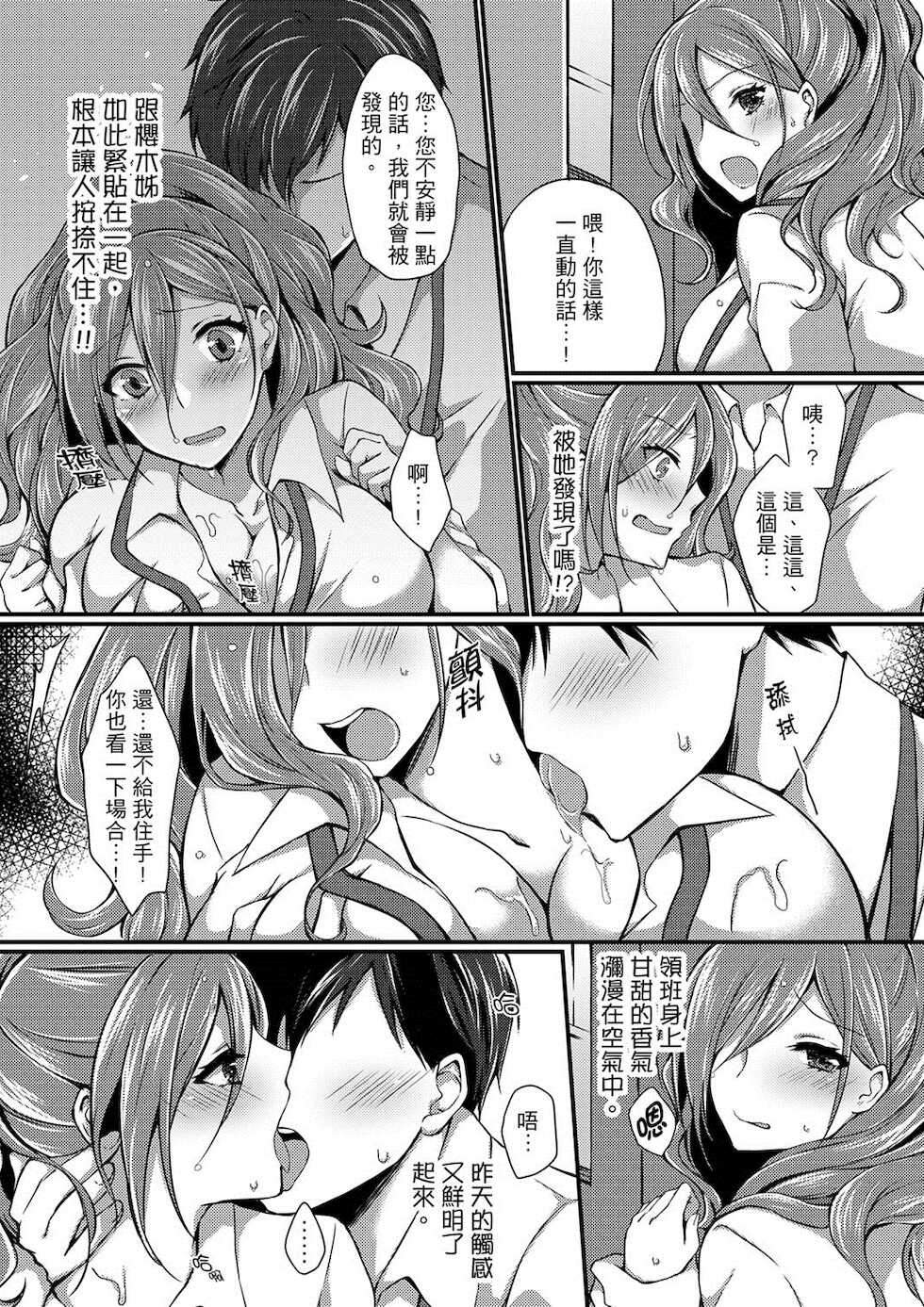 [Tenma Haruka] Shucchousaki no BusHo ga Doushitsu!? ~ Double Bed de Onna Joushi to Deisui SEX [Kanzenban] - Page 29
