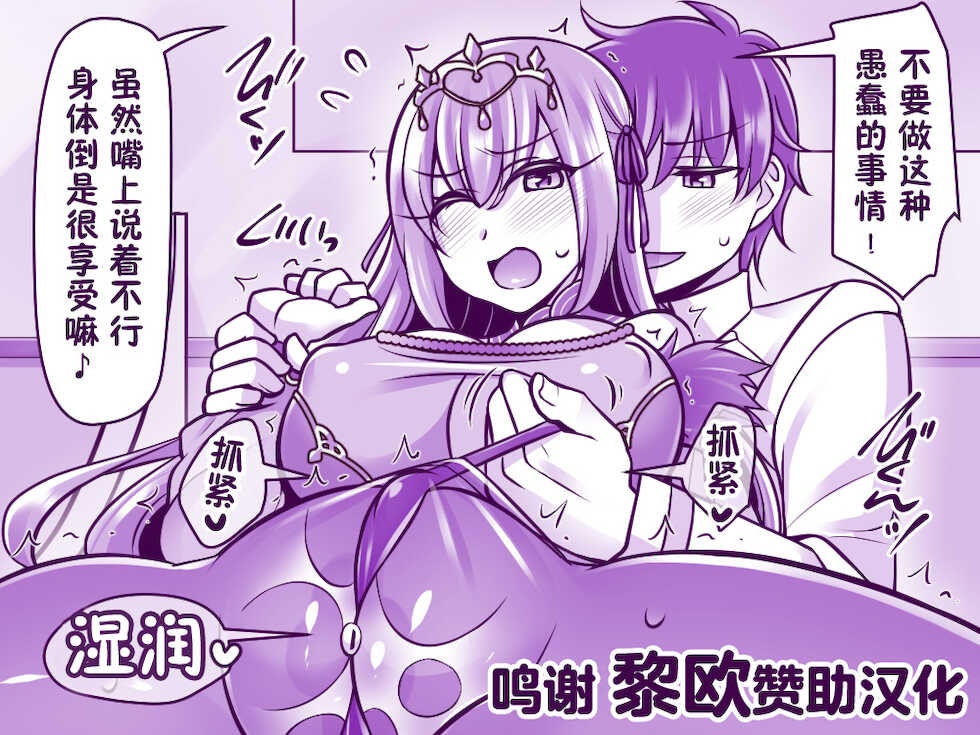 [Yakisobapantarou, Negitoroko] Scathach = Skadi to Kami Tsuma Play (Fate/Grand Order) [Chinese] [黎欧x苍蓝星汉化组] - Page 1