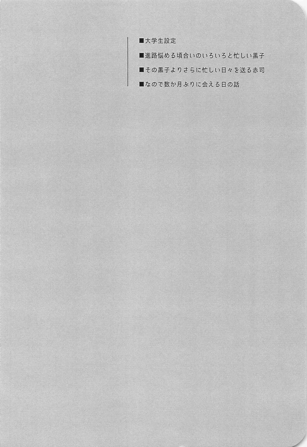 (DC RETURNS 25) [CMYK (Minami)] Kono Saki, Susunde wa Ikemasen (Kuroko no Basuke) - Page 3