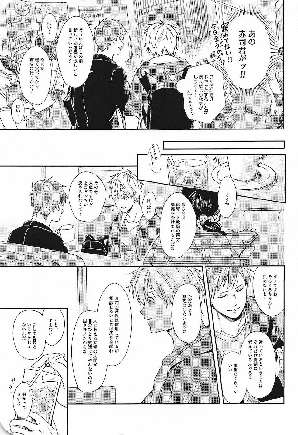 (DC RETURNS 25) [CMYK (Minami)] Kono Saki, Susunde wa Ikemasen (Kuroko no Basuke) - Page 8