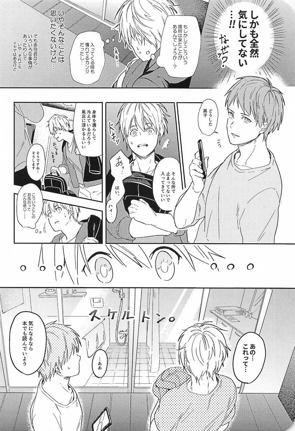 (DC RETURNS 25) [CMYK (Minami)] Kono Saki, Susunde wa Ikemasen (Kuroko no Basuke) - Page 17
