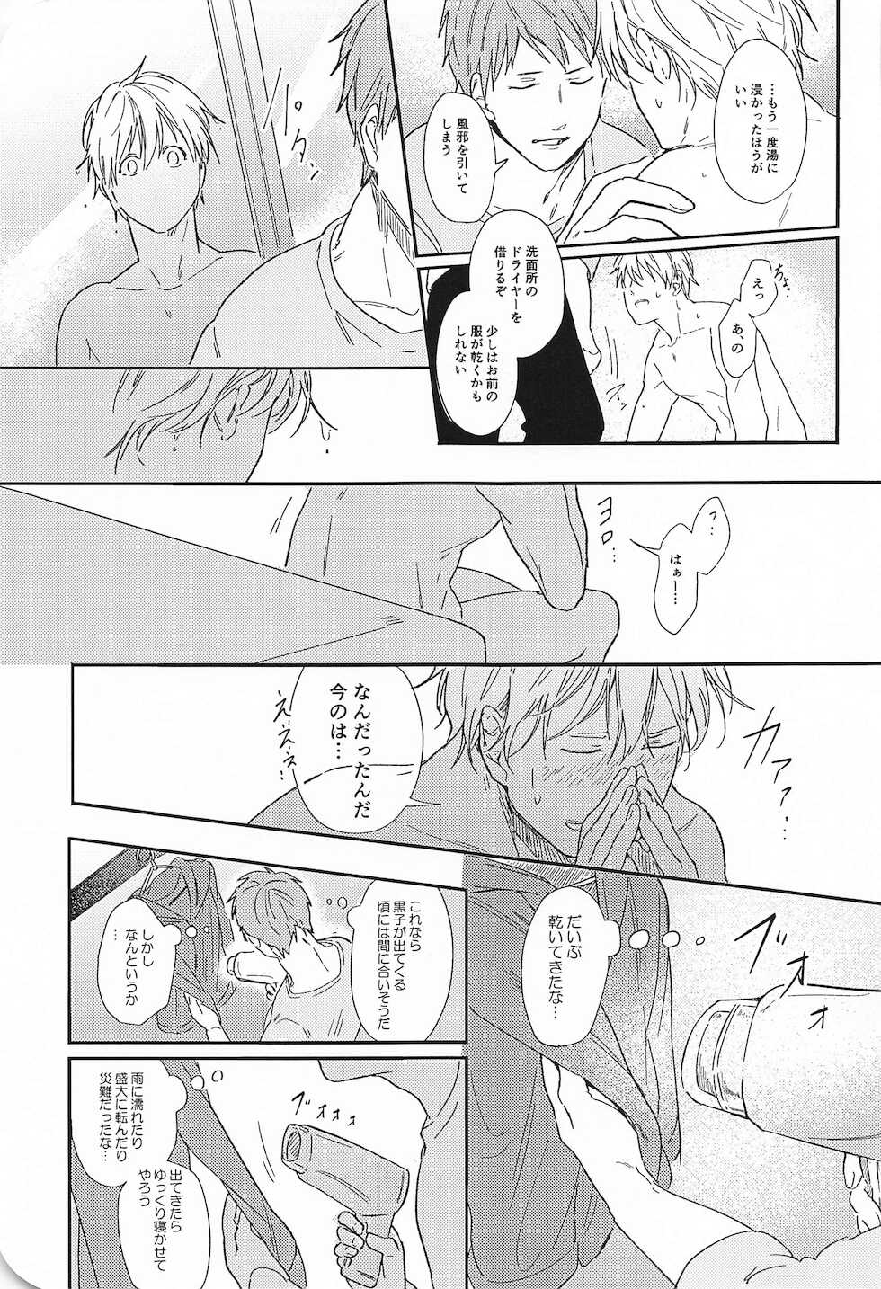 (DC RETURNS 25) [CMYK (Minami)] Kono Saki, Susunde wa Ikemasen (Kuroko no Basuke) - Page 22