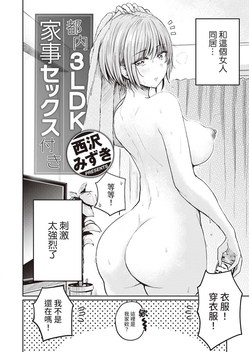 [Nishizawa Mizuki] Tonai 3LDK Kaji Sex Tsuki (WEEKLY Kairakuten 2021 No.44) [Chinese] [裸單騎漢化] - Page 3