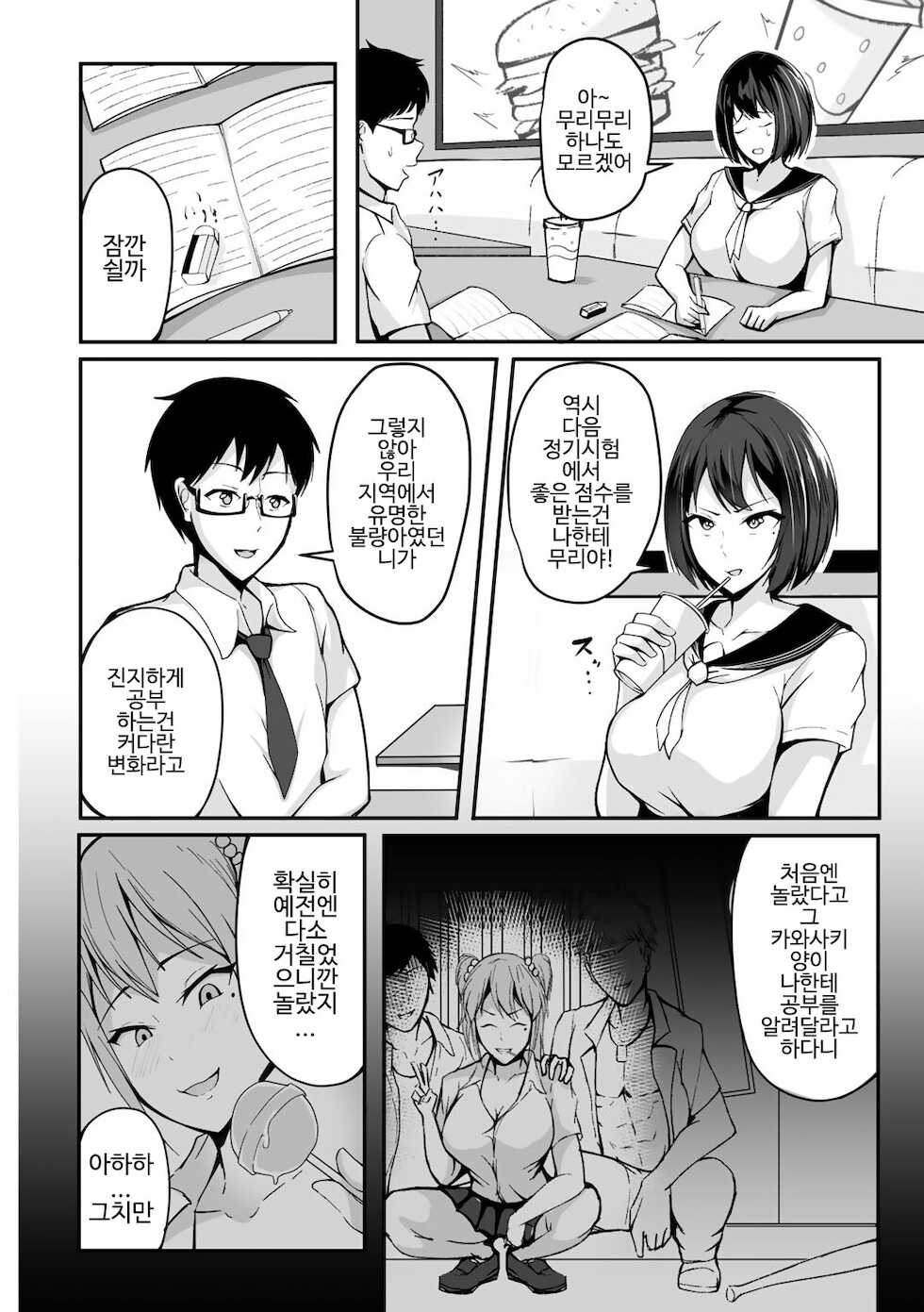 [Sabakan] Boku no Kanojo wa Kawaritai (COMIC Gucho Vol. 1) [Korean] - Page 2