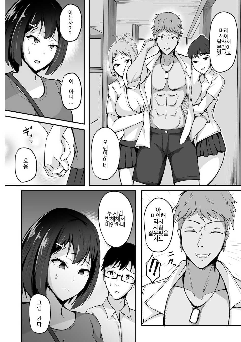 [Sabakan] Boku no Kanojo wa Kawaritai (COMIC Gucho Vol. 1) [Korean] - Page 6