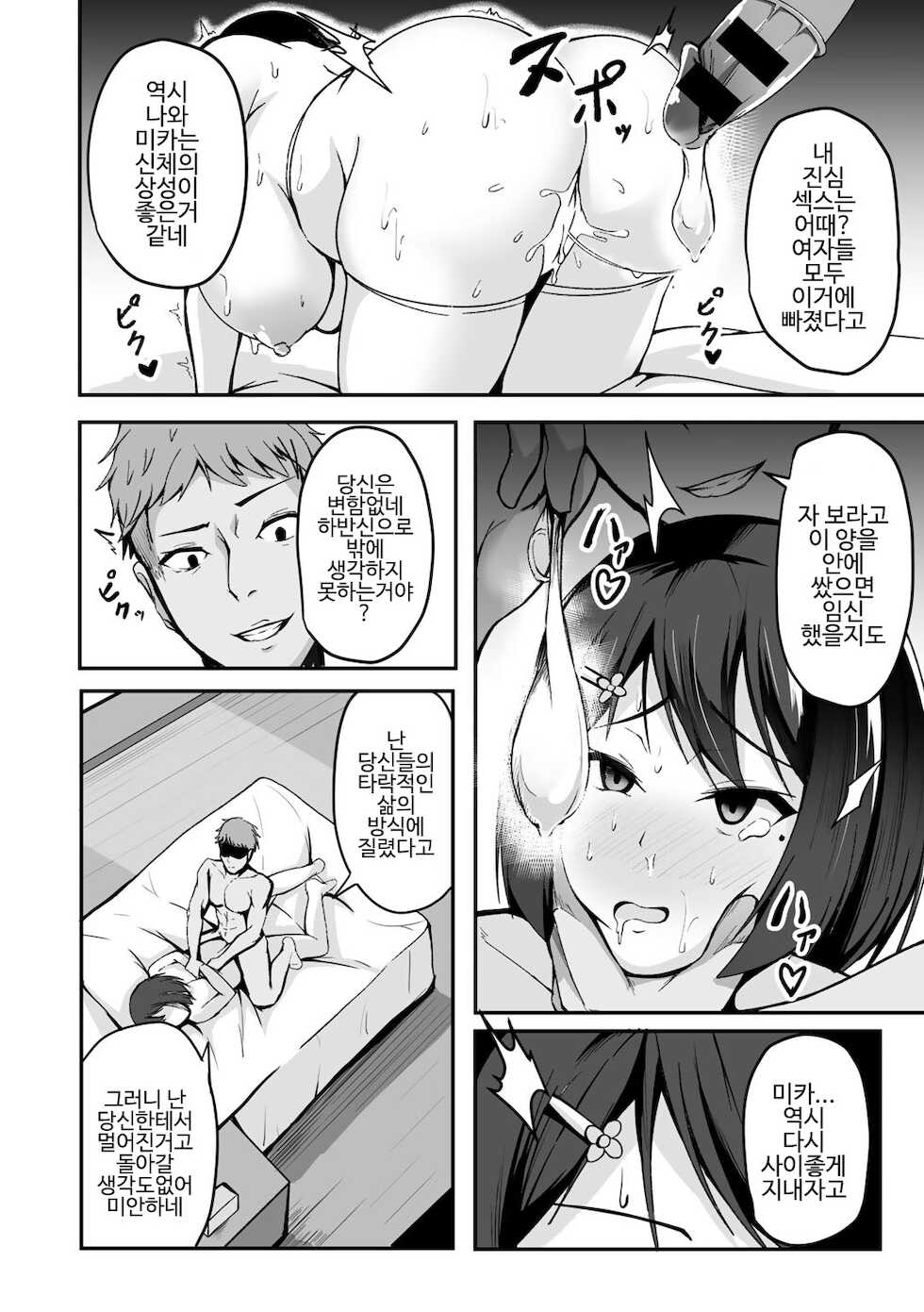 [Sabakan] Boku no Kanojo wa Kawaritai (COMIC Gucho Vol. 1) [Korean] - Page 10