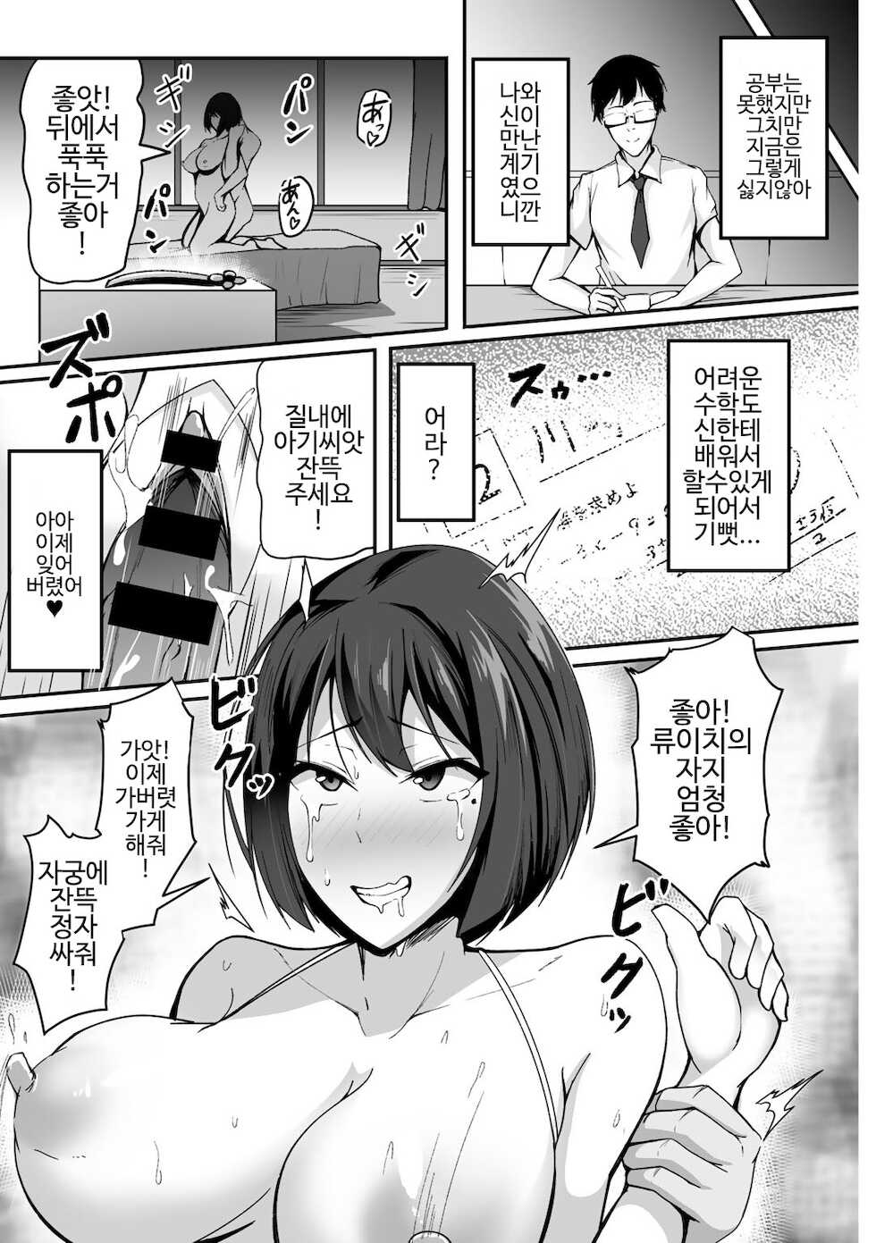 [Sabakan] Boku no Kanojo wa Kawaritai (COMIC Gucho Vol. 1) [Korean] - Page 21