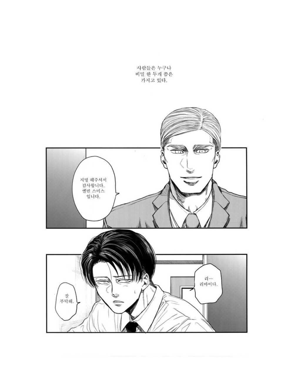 (SPARK11) [13 (Atai)] Himegoto | 비밀 (Shingeki no Kyojin) [Korean] - Page 2