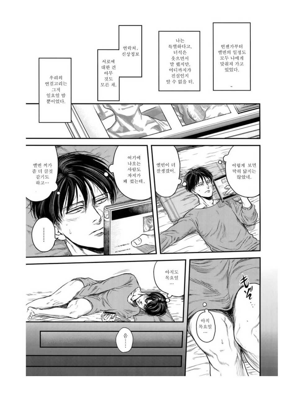 (SPARK11) [13 (Atai)] Himegoto | 비밀 (Shingeki no Kyojin) [Korean] - Page 18