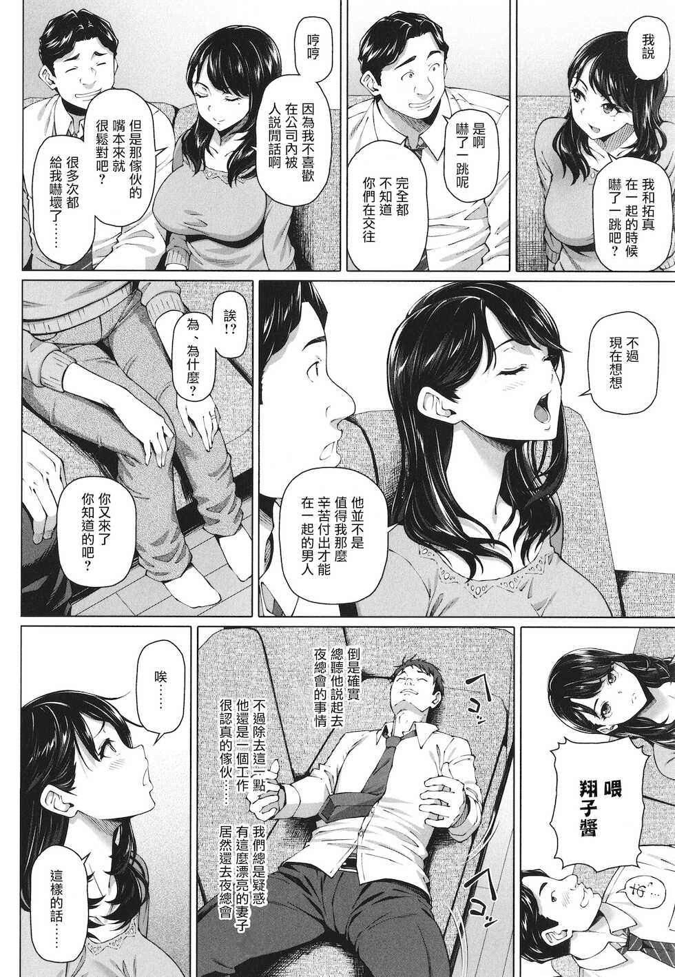 [Shirano Jin] Anoko no Real (Yarashii Oku-san) [Chinese] - Page 2