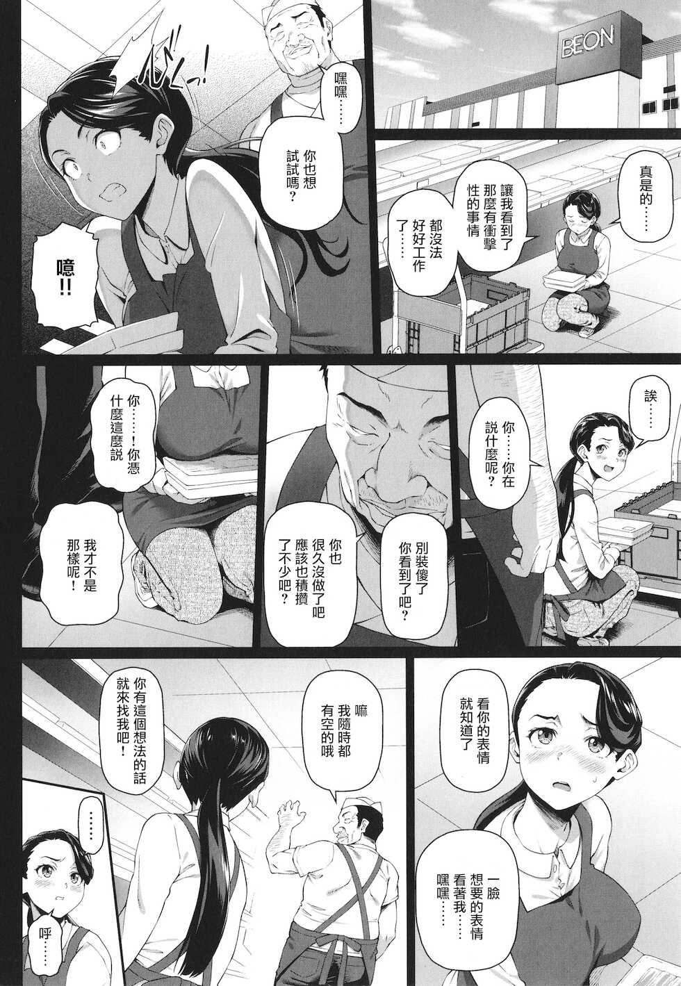 [Shirano Jin] Nakamoto, Futatabi (Yarashii Oku-san) [Chinese] - Page 4