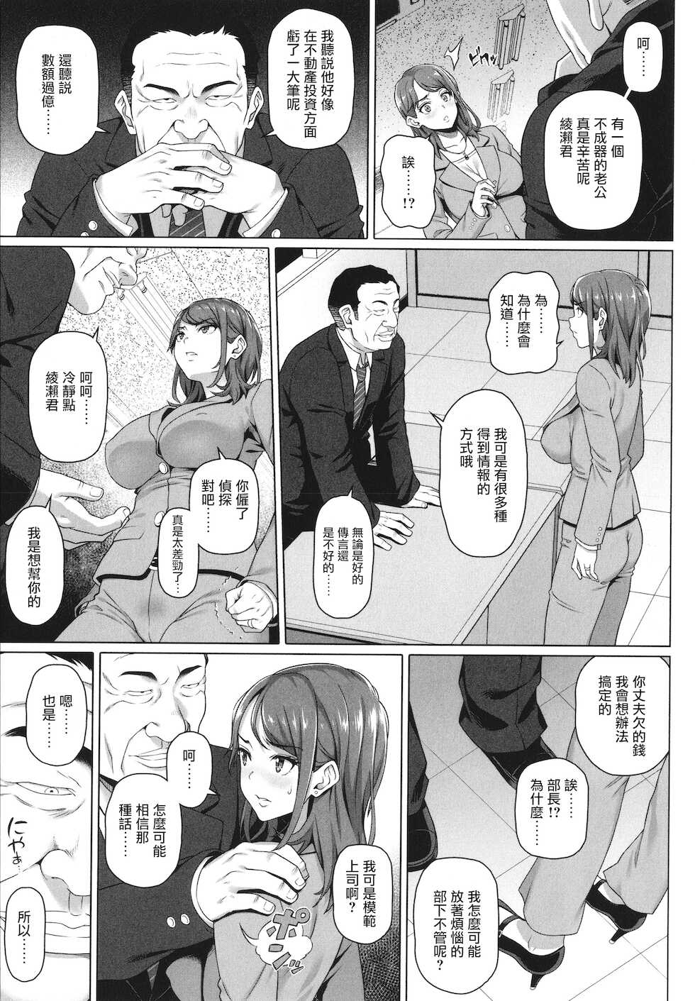 [Shirano Jin] Ana to Wana to (Yarashii Oku-san) [Chinese] - Page 3