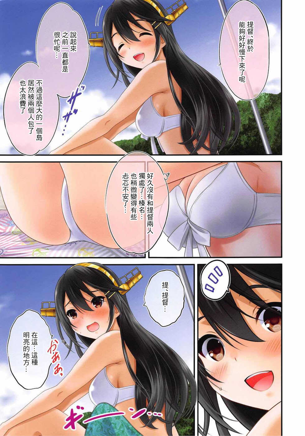 (C92) [Nekoyashiki (Nekodanshaku)] Haruna Island!! (Kantai Collection -KanColle-) [Chinese] - Page 5