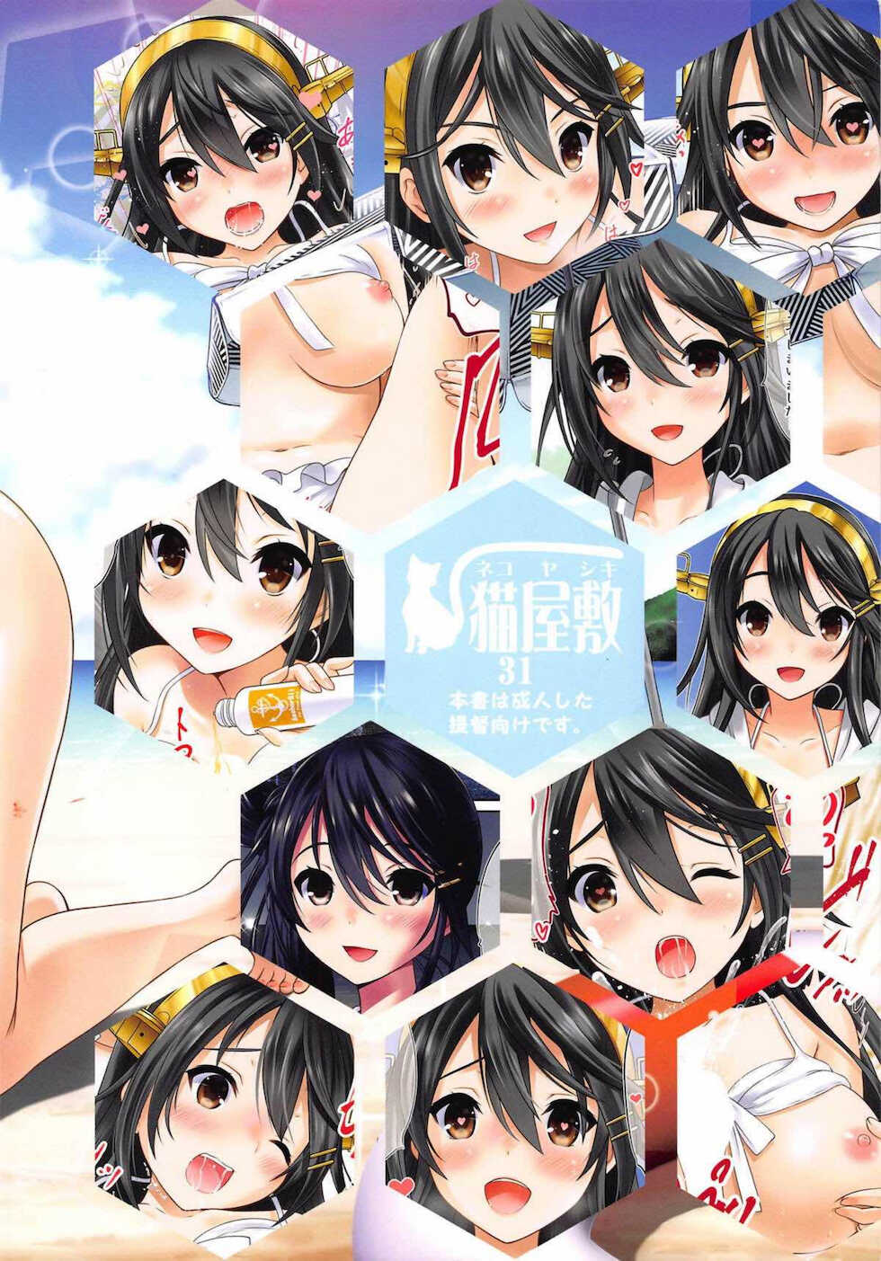 (C92) [Nekoyashiki (Nekodanshaku)] Haruna Island!! (Kantai Collection -KanColle-) [Chinese] - Page 20