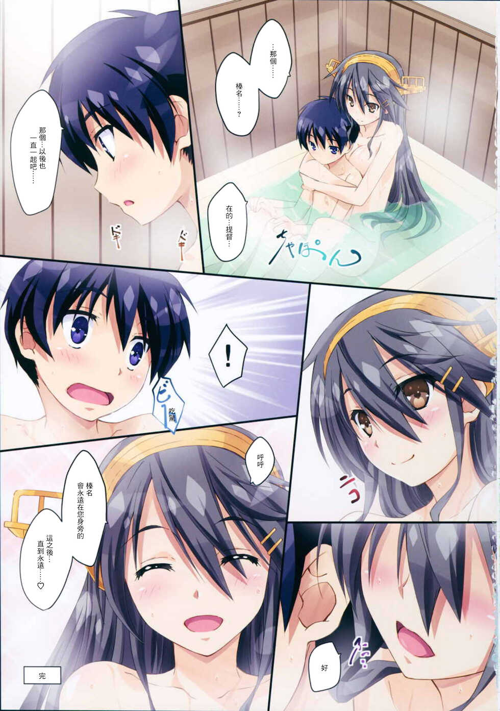 (C88) [Mahirutei (Izumi Mahiru)] Haruna to Issho (Kantai Collection -KanColle-) [Chinese] - Page 24