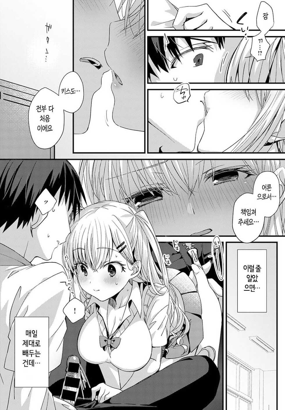 [Emuo] Koi Gal Locker Attack! (COMIC Anthurium 2021-09) [Korean] [Digital] - Page 10