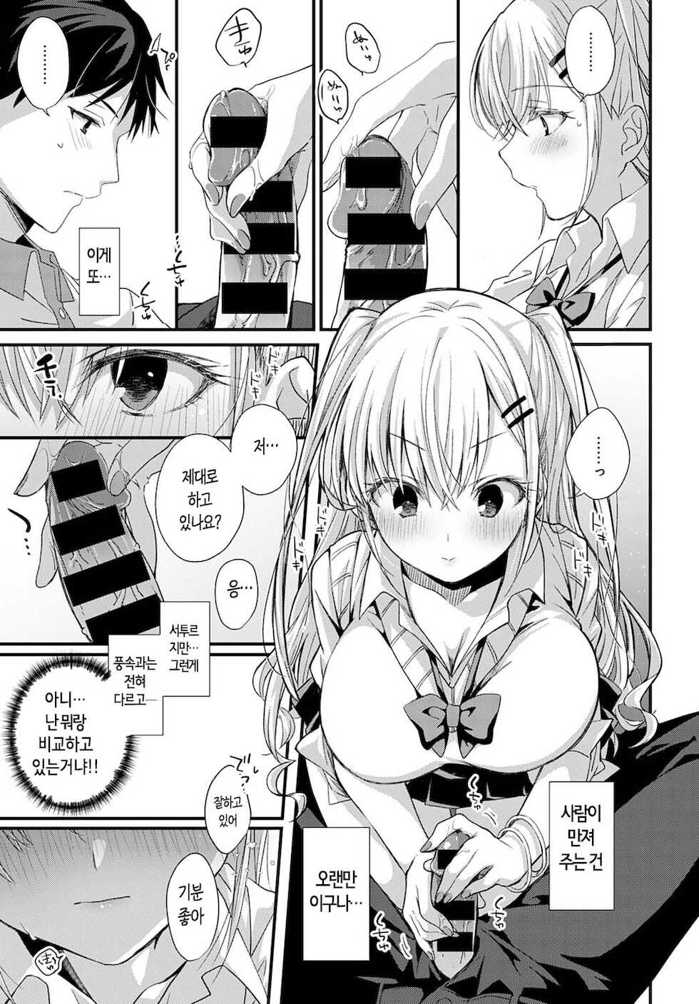 [Emuo] Koi Gal Locker Attack! (COMIC Anthurium 2021-09) [Korean] [Digital] - Page 11
