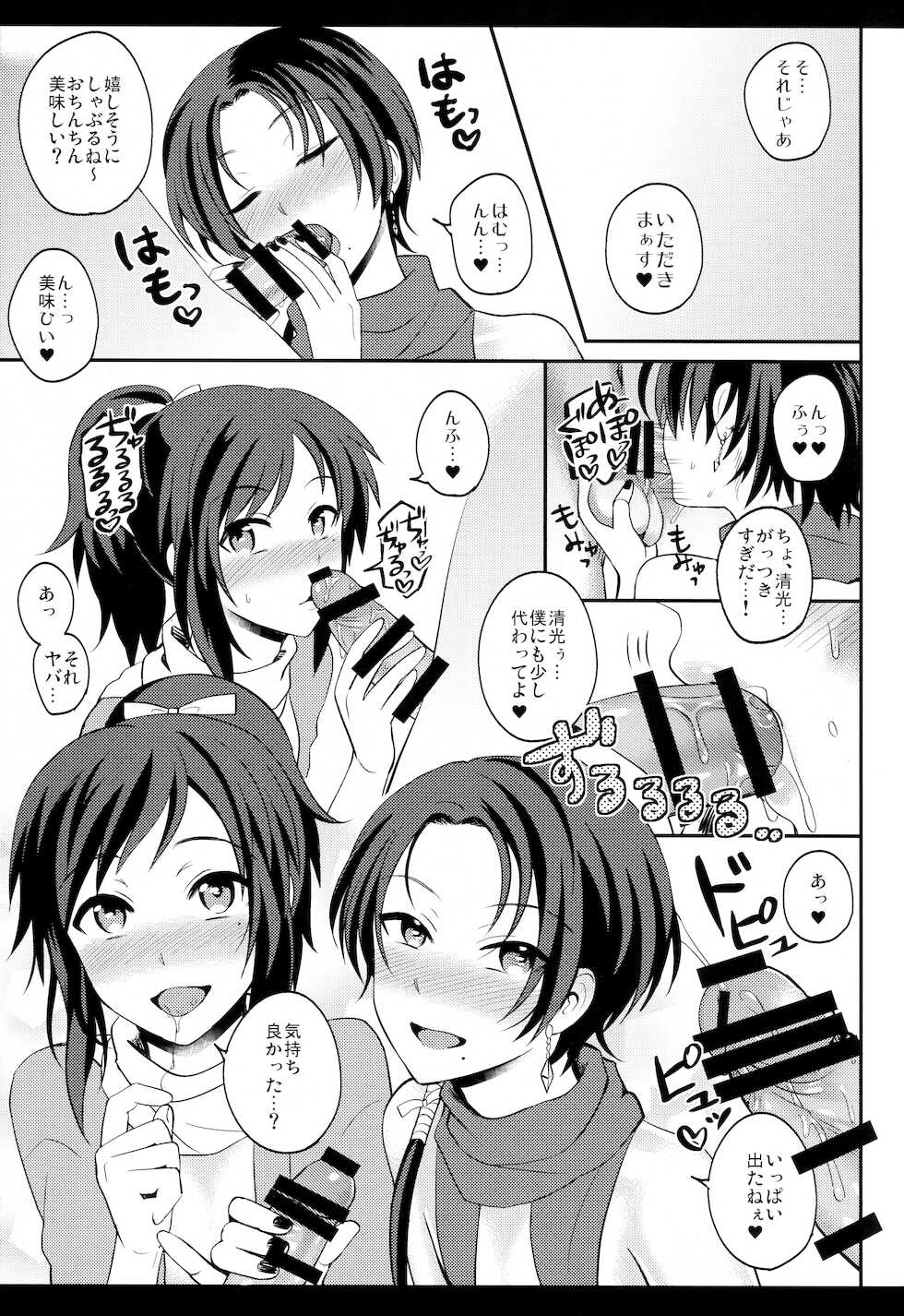 (SPARK10) [molfo (jomo)] my SWEET Honmaru (Touken Ranbu) - Page 4