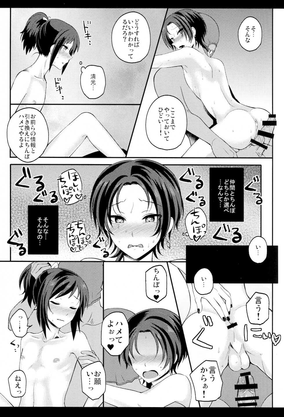 (SPARK10) [molfo (jomo)] my SWEET Honmaru (Touken Ranbu) - Page 12