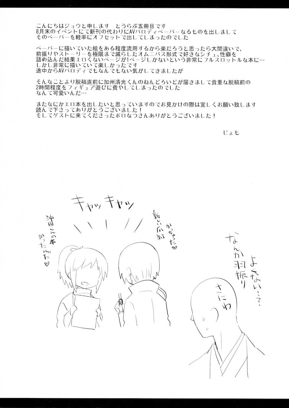 (SPARK10) [molfo (jomo)] my SWEET Honmaru (Touken Ranbu) - Page 20