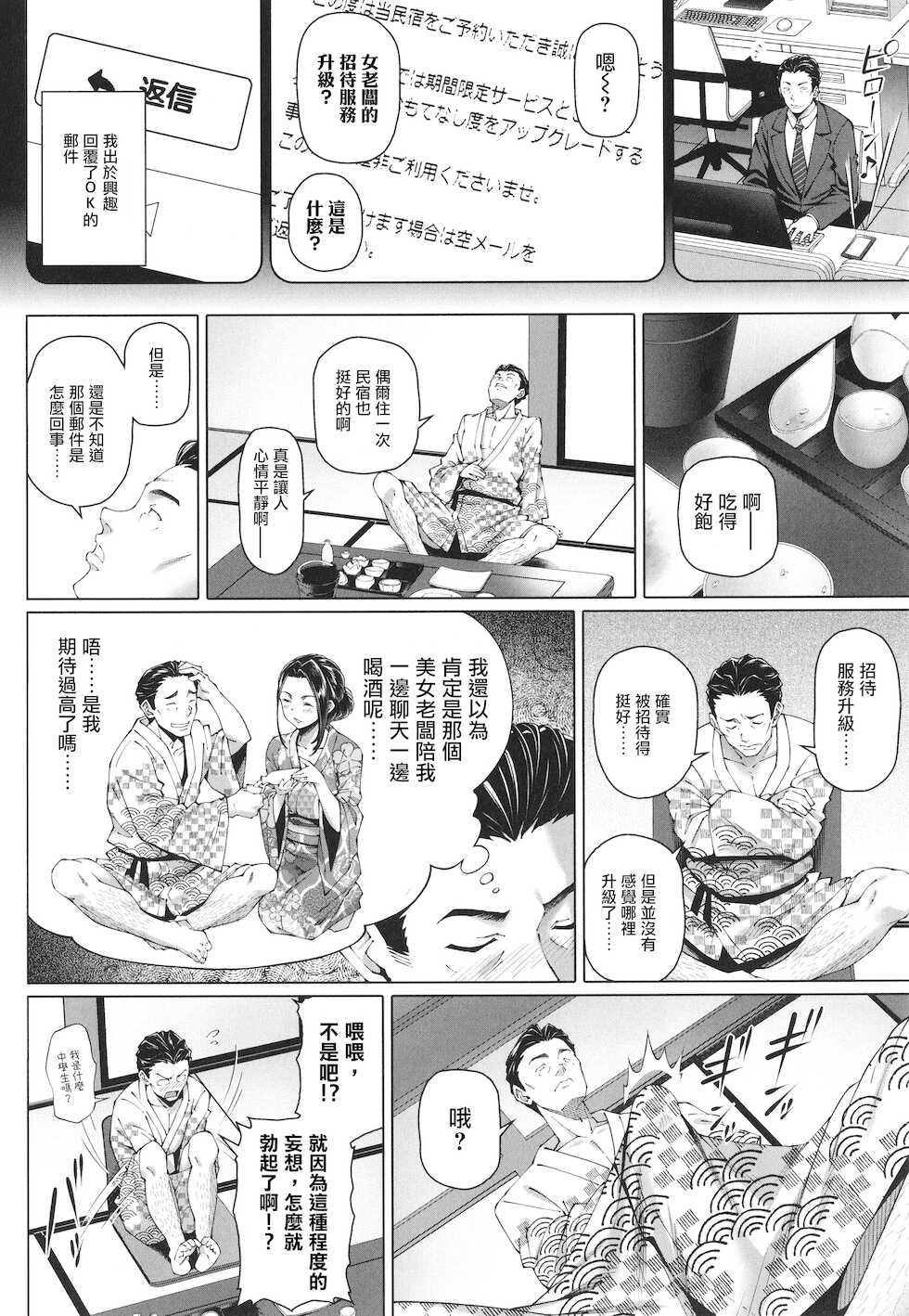 [Shirano Jin] Nengoro no Yado | 親密的民宿 (Yarashii Oku-san) [Chinese] - Page 2