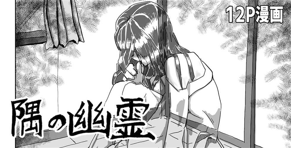 [Moheji] Sumi no Yuurei - Page 1