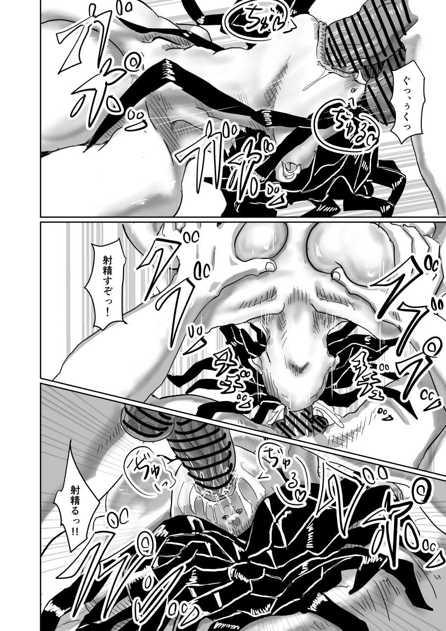 [Moheji] Sumi no Yuurei - Page 11
