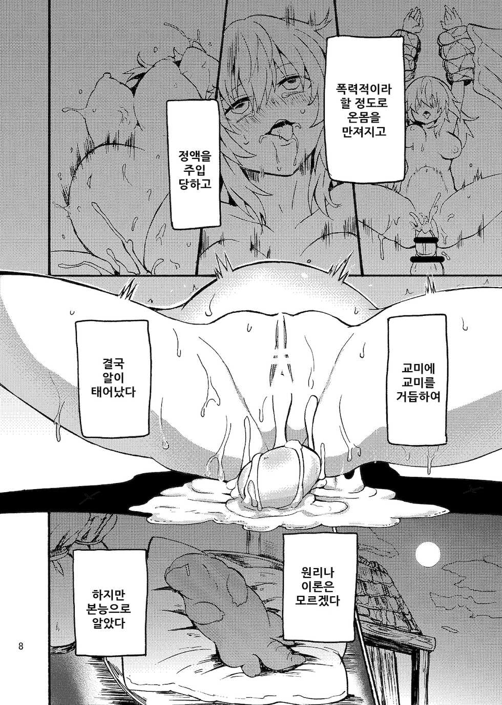 [Aburi Paseri (Mozuku)] Ryuu x Musume ~Alize~ after | 용×처녀 ~아리제~ after [Korean] [Digital] - Page 11