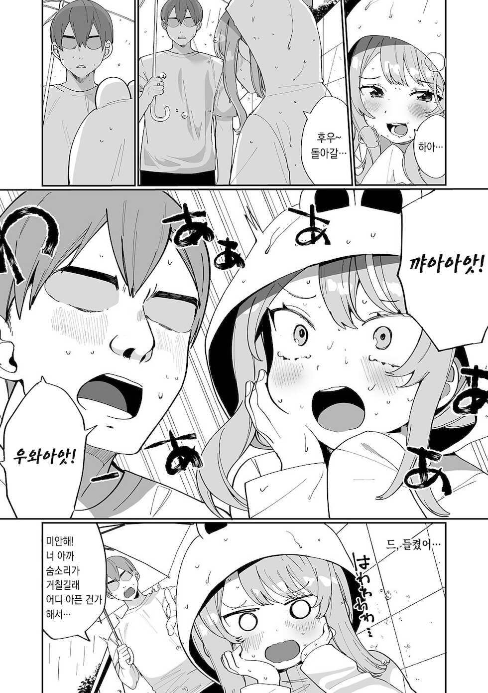 [Ouchi Kaeru] Ame no Hi no Himitsu | 비오는 날의 비밀 (Gekkan Web Otoko no Ko-llection! S Vol. 62) [Korean] [Digital] - Page 7