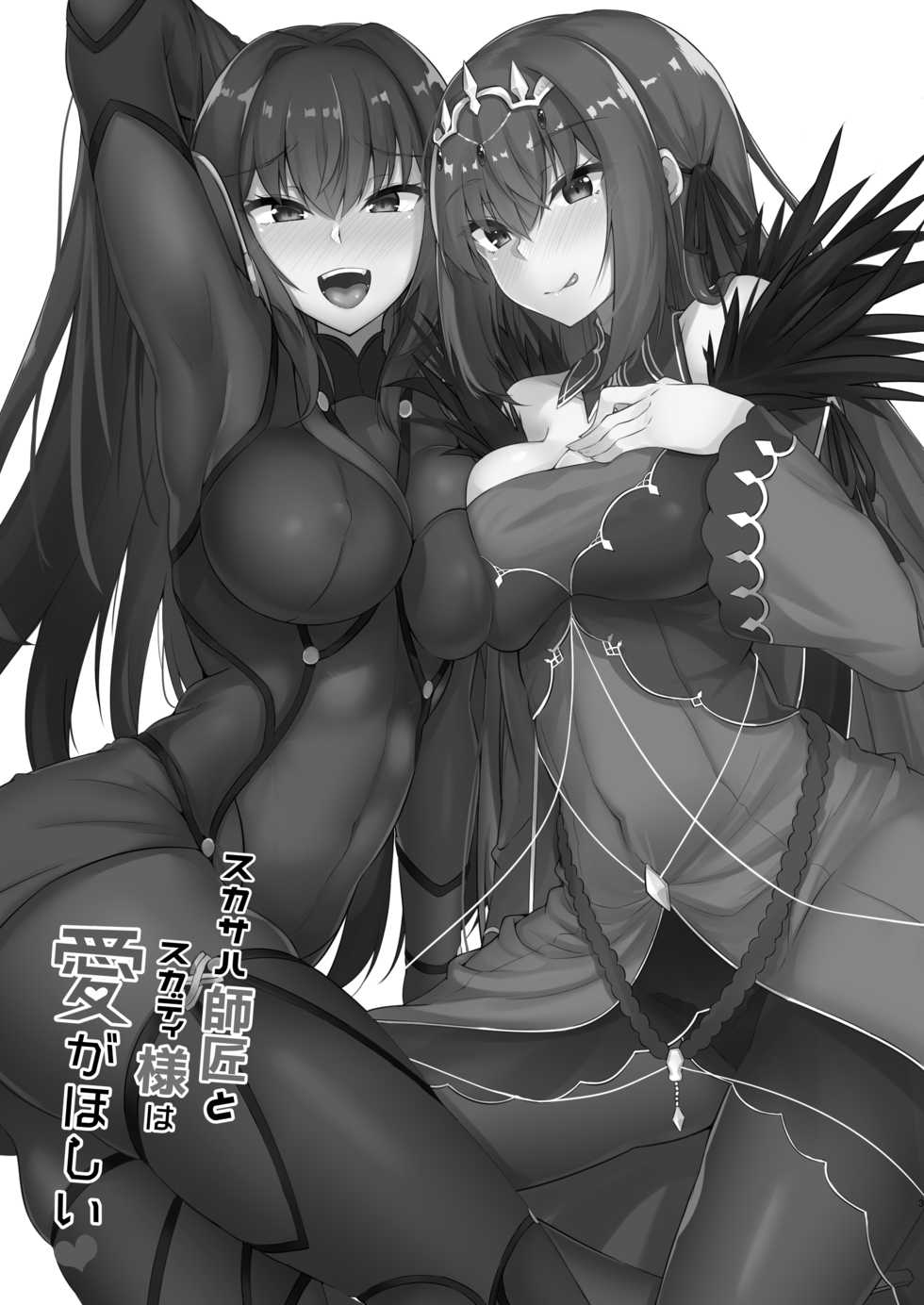 [Tiusan Kingdom (Kazamitiu)] Scathach Shishou to Skadi-sama wa Ai ga Hoshii (Fate/Grand Order) [French] [Northface] [Digital] - Page 3