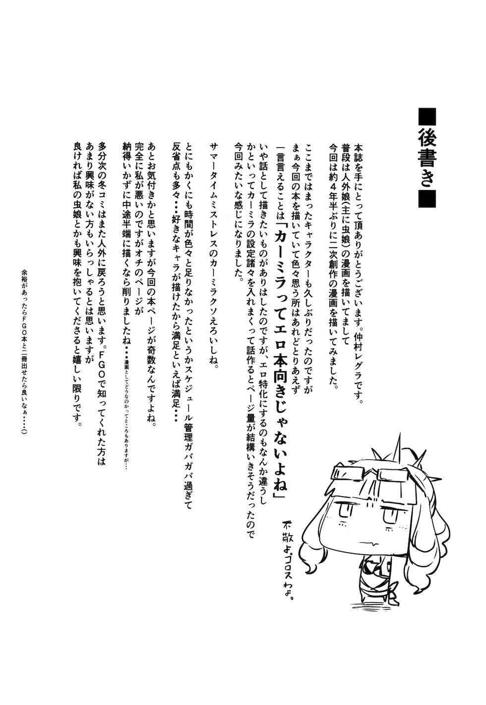 (C92) [Nanbou Hitogakushiki (Nakamura Regura)] Lust Vampire (Fate/Grand Order) [Wetanan] - Page 24