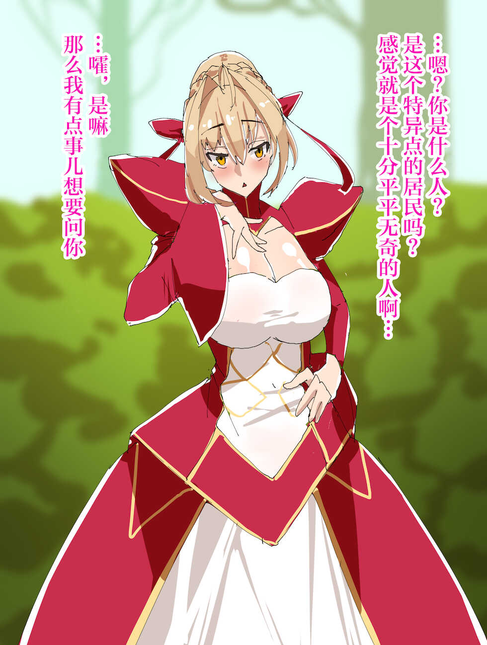 【即堕ち寝取りっ♥】ネロ・クラウディウス編[Chinese][雷电将军汉化] - Page 2