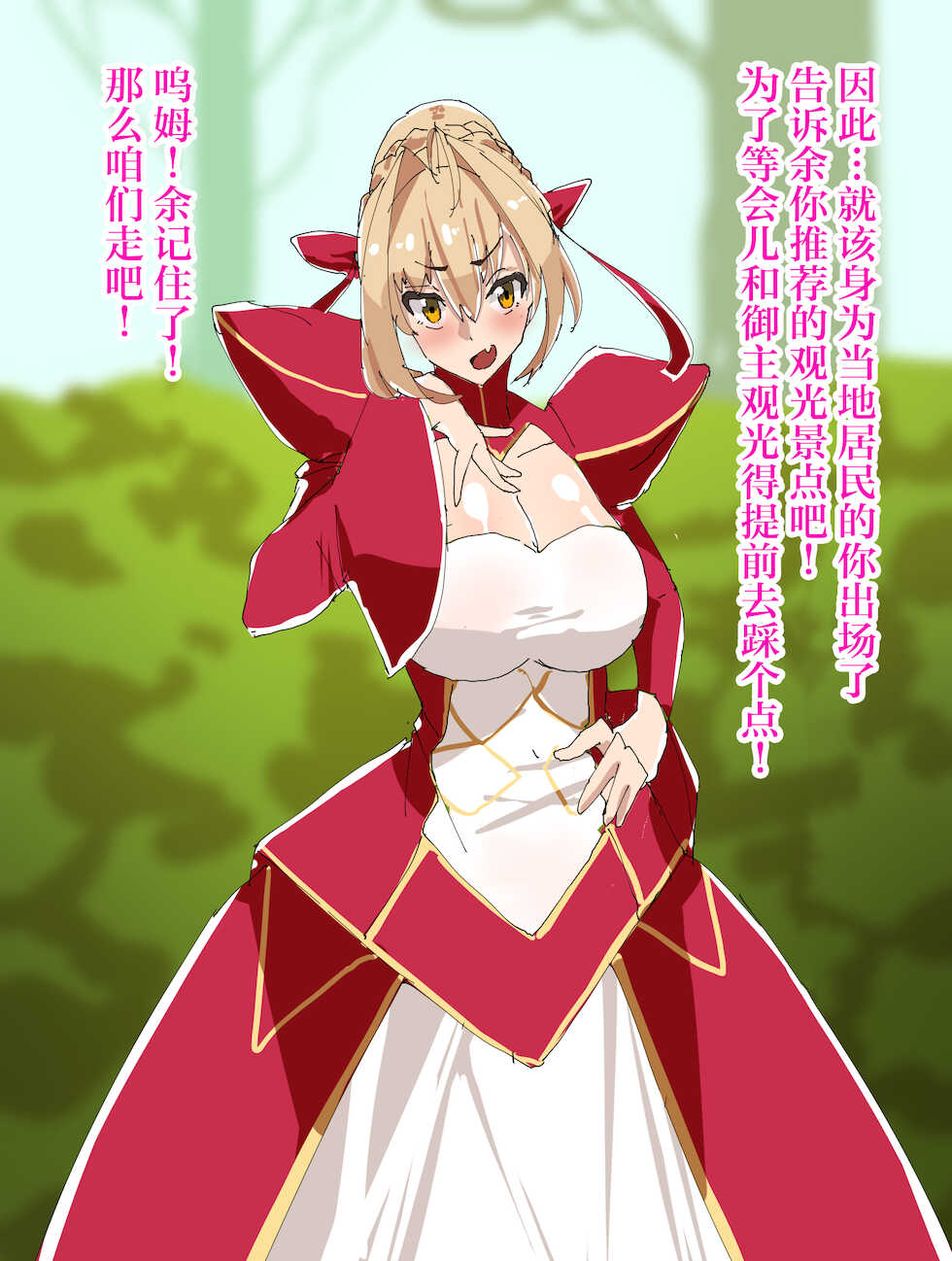 【即堕ち寝取りっ♥】ネロ・クラウディウス編[Chinese][雷电将军汉化] - Page 5